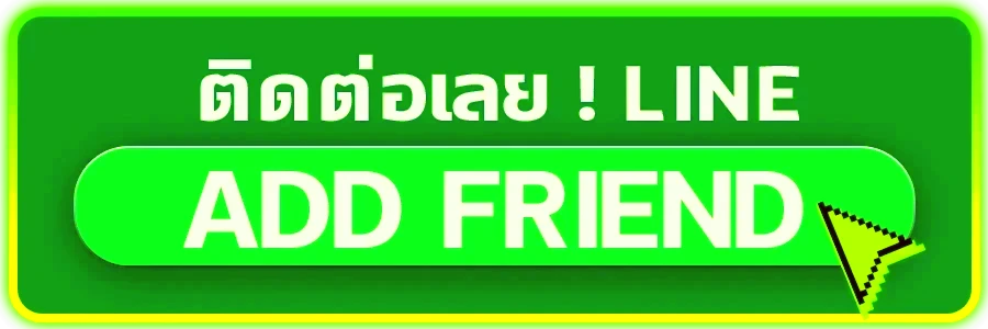 ติดต่อเรา