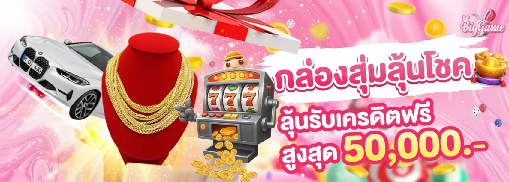 บิ๊กเกม สล็อต เว็บตรง