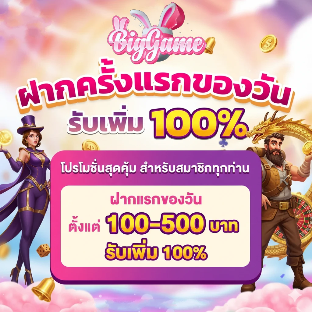 โปรโมชั่น